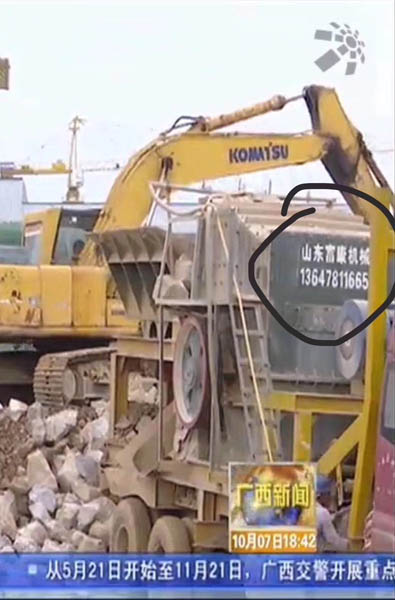 移動破碎站 移動破碎站