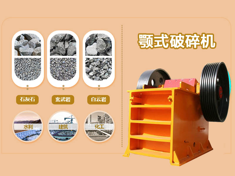 顎式破碎機 顎式破碎機