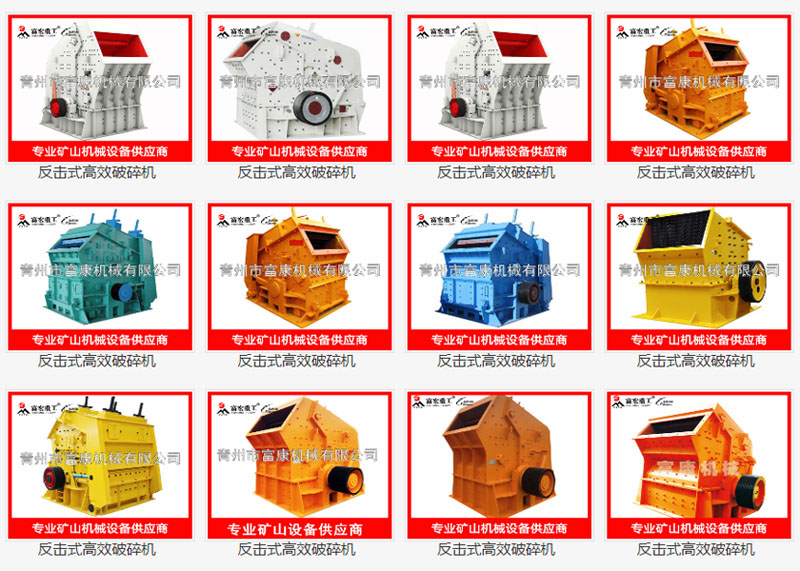 山東破碎機 山東破碎機